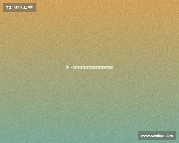 以FIFA世界杯为核心的全球文创设计与文化传播创新发展研究探索